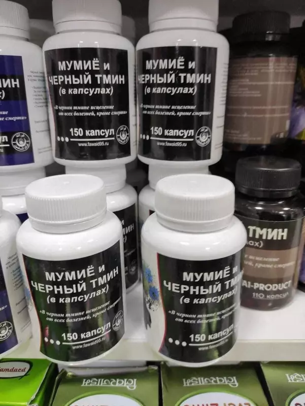 Мумие и черный тмин в капсулах (150 шт) - 180 000 сум