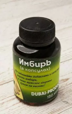 Капсулы Имбиря Dubai Product (150 шт) - 150 000 сум / упаковка