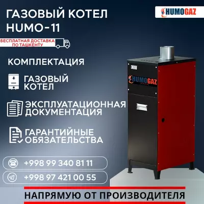 Газовый котёл HUMO-11 напольный