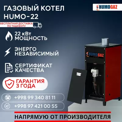 Газовый котёл HUMO-22 напольный