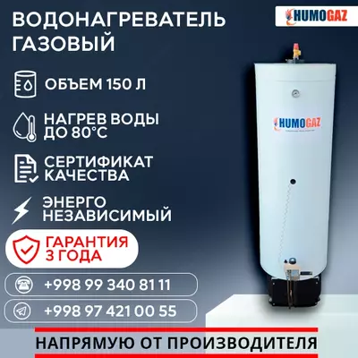 Водонагреватель бойлер для воды HumoGaz