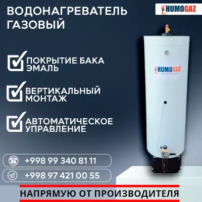 Водонагреватель бойлер для воды HumoGaz - 4 486 211.3 сум / шт.