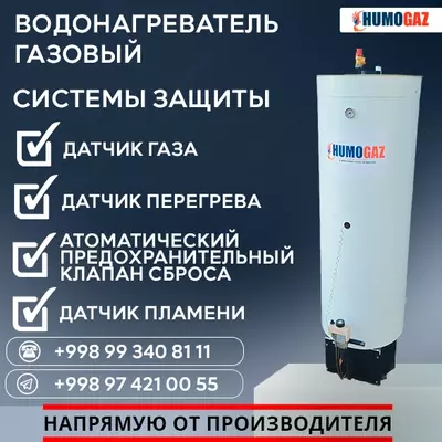 Водонагреватель бойлер для воды HumoGaz Только в розницу