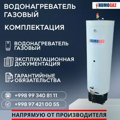 Водонагреватель бойлер для воды HumoGaz HumoGaz