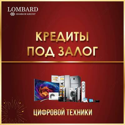 Кредиты под залог цифровой техники