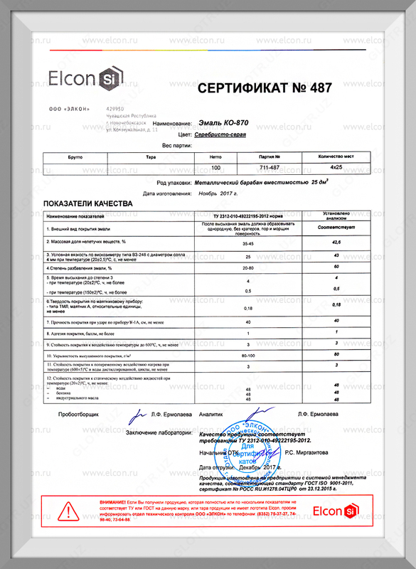 Термостойкая эмаль КО-870 в Ташкенте  чёрный цвет