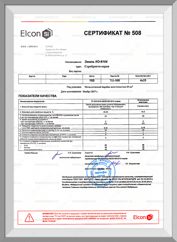 Термостойкая эмаль КО-8104 (ярко-красный) в Ташкенте