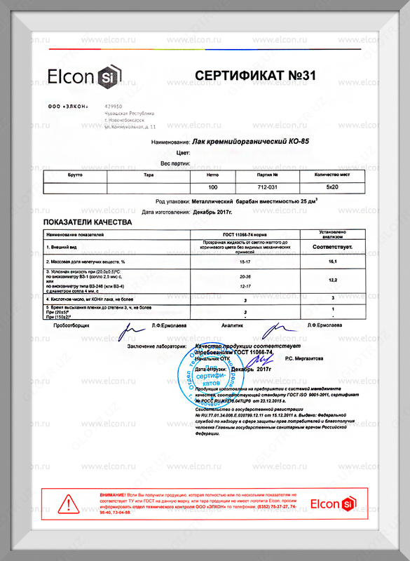Термостойкий лак КО-85 ГОСТ (бесцветный) в Ташкенте