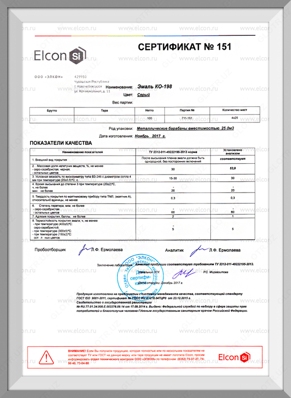 Атмосферостойкая эмаль КО-198 (150 градусов) Ташкенте