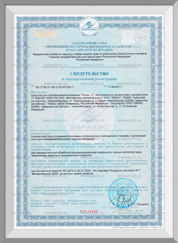 Преобразователь ржавчины Elcon P в Ташкенте