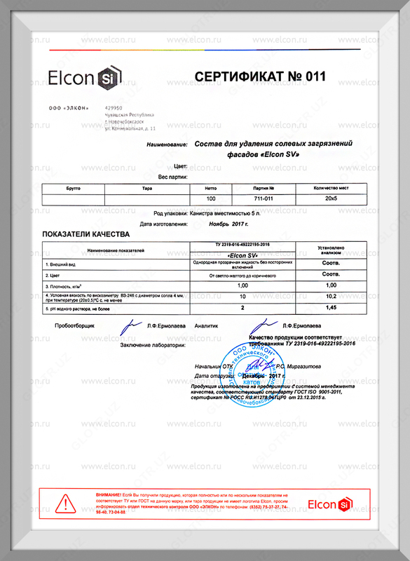 Смывка высолов Elcon SV (5 литр) в Ташкенте