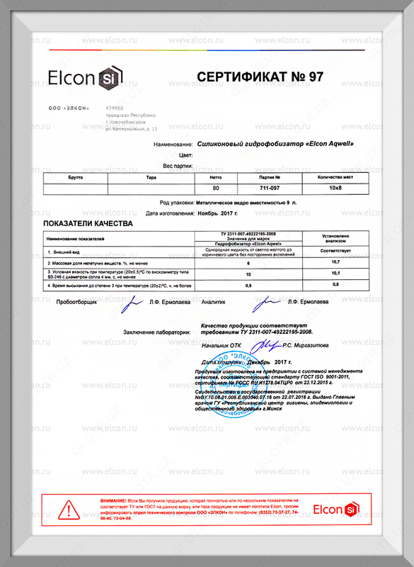 Пропитка с эффектом мокрого камня Elcon Aqwell (0,9 литров) в Ташкенте