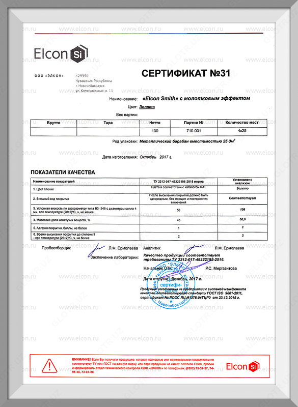 Краска c молотковым эффектом Elcon Smith в Ташкенте