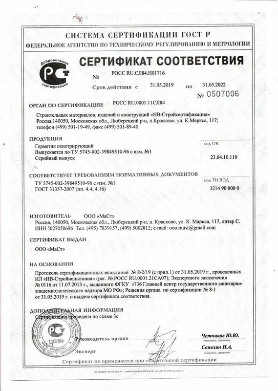 Penetratsion plomba MAST-GP (kiruvchi)