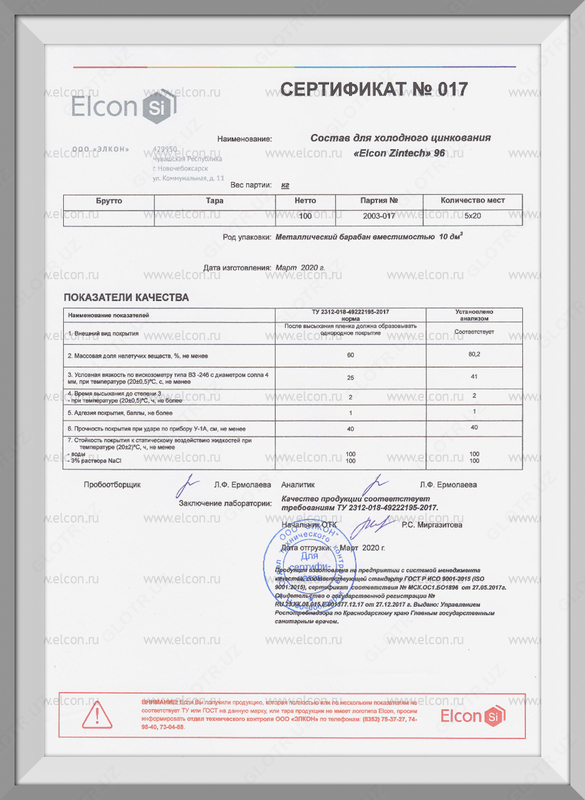 Холодное цинкования Elcon Zintech 96