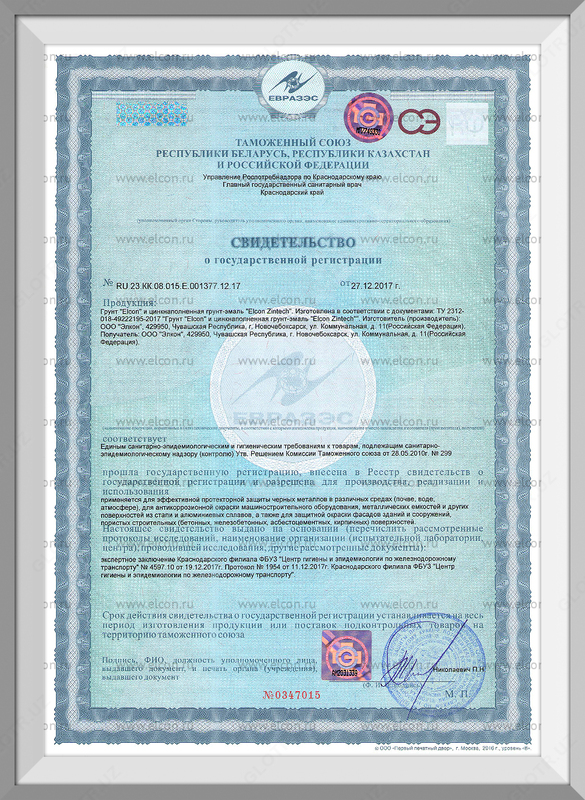 Состав для холодного цинкования Elcon Zintech Alume