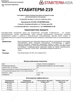 Водоразбавляемая атмосферостойкая огнезащитная краска для металлических конструкций