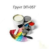 Грунтовка ЭП-057 - от {0} сум