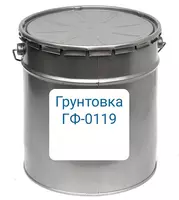 Грунтовка ГФ-0119