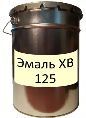 Эмаль ХВ-125