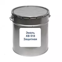 Эмаль ХВ-518 (защитная)