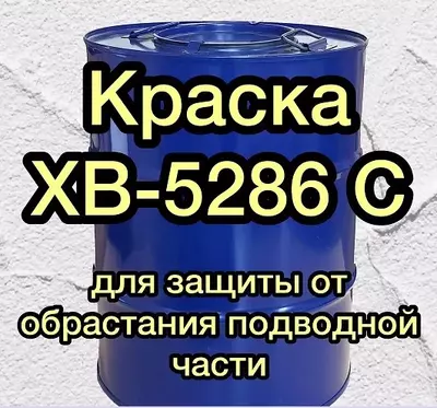 Эмаль ХВ-5286 С