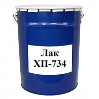 Лак ХП-734