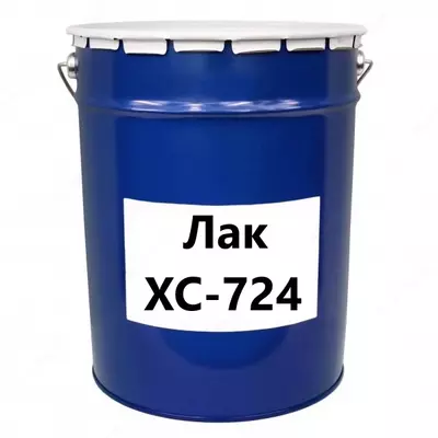 Лак ХС-724