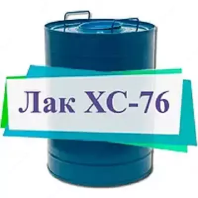 Лак ХС-76