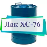 Лак ХС-76