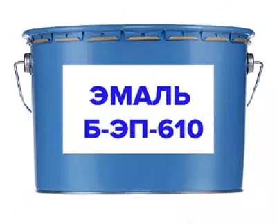 Эмаль Б-ЭП-610