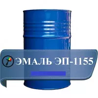 Эмаль ЭП-1155