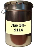 Лак ЭП-9114