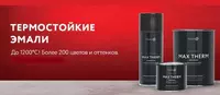 Термостойкая эмаль Elcon Max Therm КО-8101