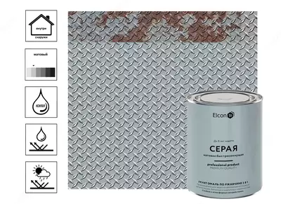 Грунт-эмаль по ржавчине Elcon 3 в 1, светло-серый (Ral 7035, 7047)