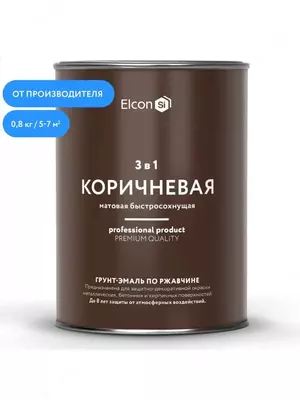 Грунт-эмаль по ржавчине Elcon 3 в 1, коричневый (ral 8017)