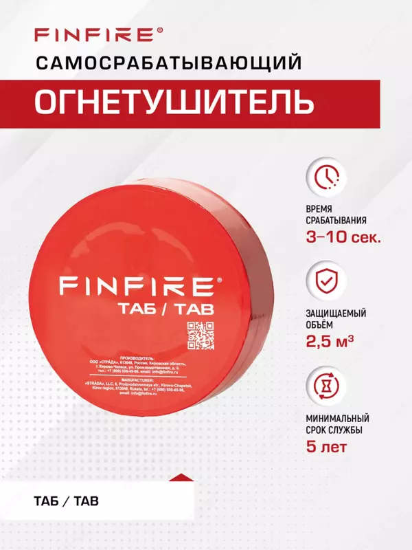 FINFIRE Avtonom, Kukunli yong'in o'chirish vositasi, TABLETKA