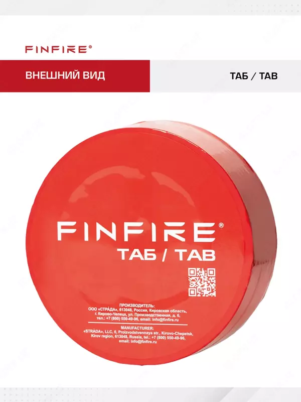 FINFIRE Avtonom, Kukunli yong'in o'chirish vositasi, TABLETKA