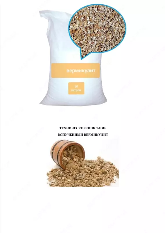 Вермикулит вспученный