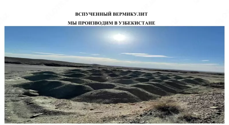 Вермикулит вспученный - от {0} сум