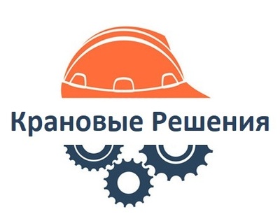 Крановые Решения