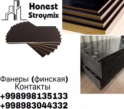 150 000 сум от 1000 шт. Фанеры