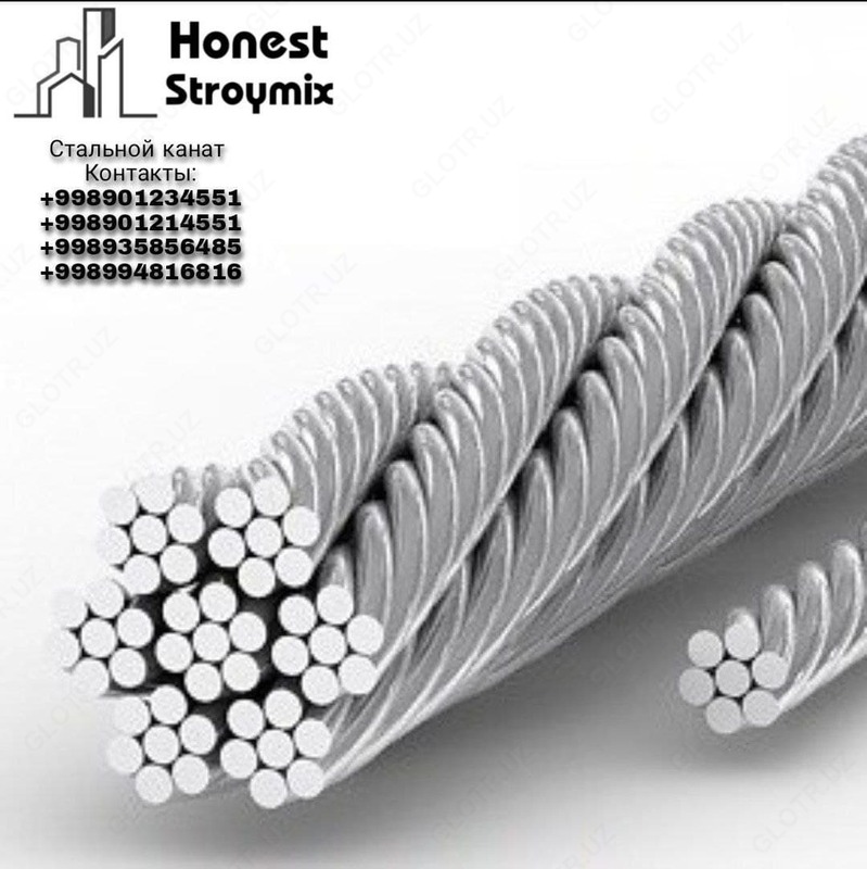 Стальной канат