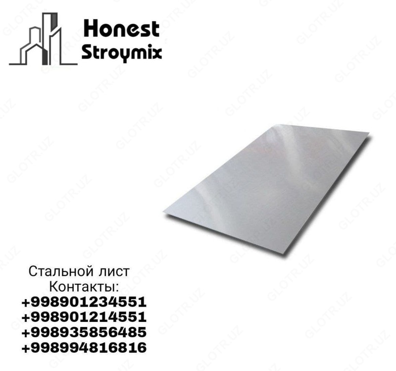 Стальные листы