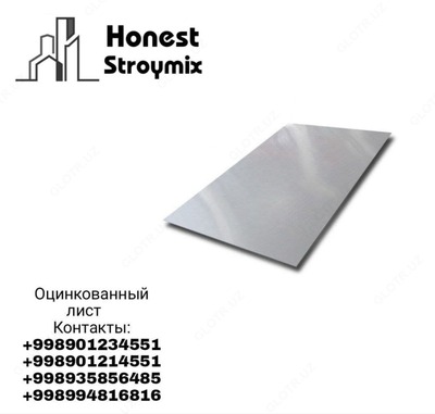 Оцинкованный лист