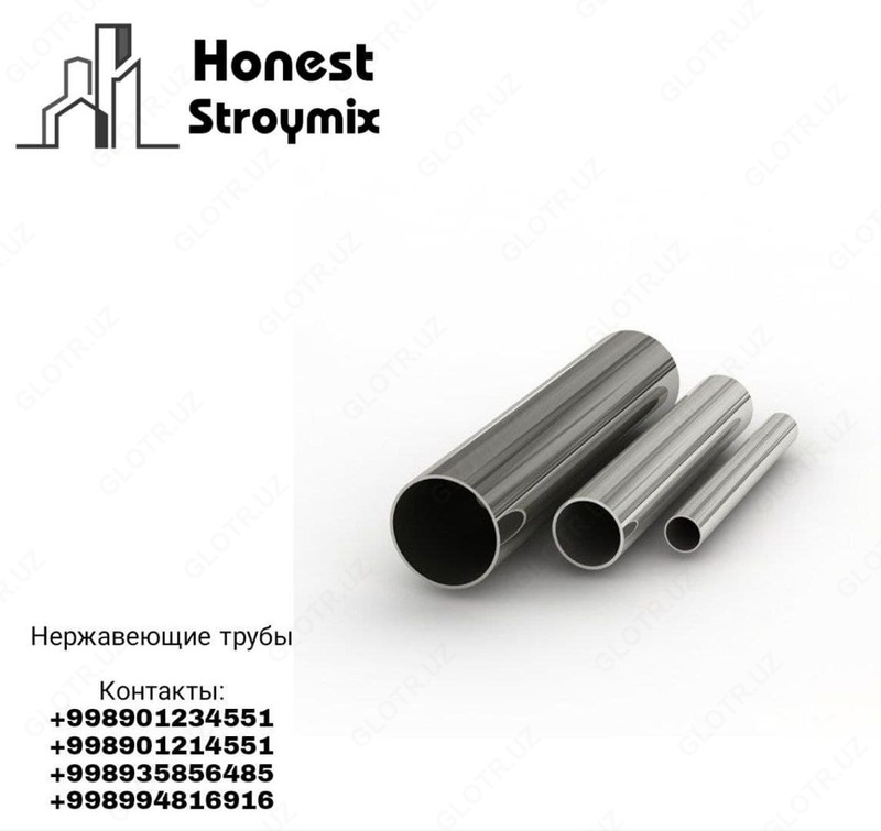 Нержавеющие трубы