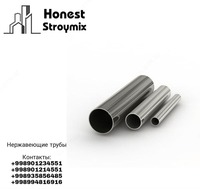 Нержавеющие трубы - от {0} сум