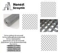 Сетка рабица