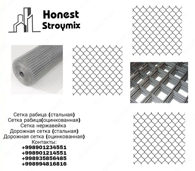 Сетка рабица