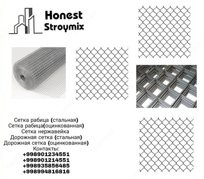 Сетка рабица